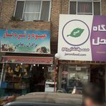 بازارچه میوه و تره بار باغ بهشت