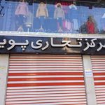 پروما بوتیک_پاساژ الماس