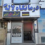 فروشگاه زنجیره ای رفاه شعبه لاله