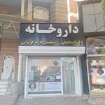 داروخانه