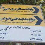 مرکز معاینه فنی همدانیان