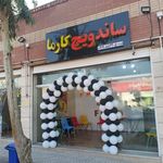 فست فود کارما