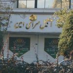 آجیل سرای امین