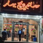 ساندویچ بهار