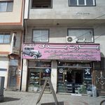 فروشگاه پارت یدک