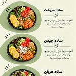 سایدا ویوان | سالمترین غذای شهر