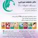 کلینیک پوست، مو ،زیبایی و تناسب اندام دکتر عاطفه میرزایی