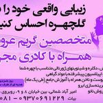 سالن گلچهره