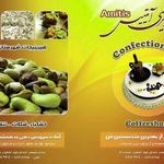 شیرینی آمیتیس