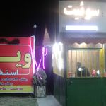دفتر اسکان و رزواسیون نگین رامسر- خانه مسافر