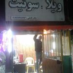 دفتر اسکان و رزواسیون نگین رامسر- خانه مسافر