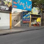 کارواش و اتو سرویس حبابهای آبی