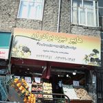 هایپر میوه برادران