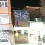 حسینیه ثارالله