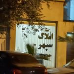 املاک مظفری