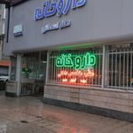 داروخانه شبانه روزی ولی عصر