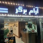 آرام برگر