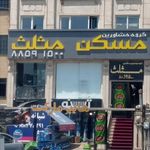 گروه املاک مثلث