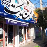 اشته مارکت