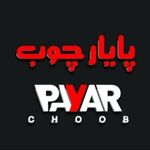 مبلمان پایار چوب