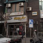 صرافی رحیمیان