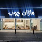 مبلمان پایار چوب