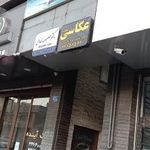 آتلیه عکاسی مگنولیا