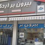 بیرون بر اردک آبی