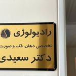 ام آر آی/رادیواوژی تخصصی دهان و فک وصورت