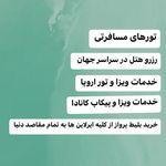 آژانس مسافرتی کارسان سفر سبز(کرج)