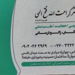 طب سنتی دکتر کرامت الله فتح الهی
