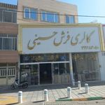 فرش حسینی