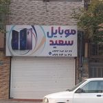 پرشین موبایل