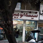شیشه اتومبیل باقری