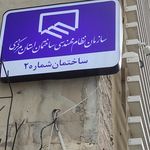 پارک علم و فناوری اراک