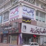 کافی نت فریال