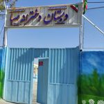 دبستان دخترانه
