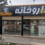 داروخانه