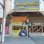 مرکز ارتباط با ایرانسل بروایه