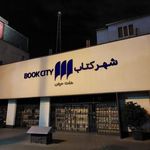 شهر کتاب هفت حوض