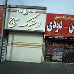 لاستیک تاج