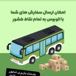 خدمات باربری شاپور
