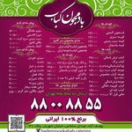 تهیه و توزیع غذای بادمجون کباب