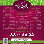 تهیه و توزیع غذای بادمجون کباب