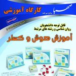روانشناسی بهزاد نیکو پور
