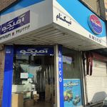 نمایندگی قطعات یدکی آمیکو کد ۱۰۰۸ نیکنام