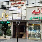 ساختمان شفا