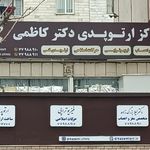 فیزیوتراپی مرویان پور