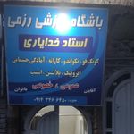 سالن ورزشی چمران
