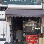 بورس قهوه بونو